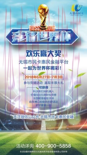 官方世界杯竞猜活动:赢取精彩奖励 官方世界杯竞猜活动:赢取精彩奖励