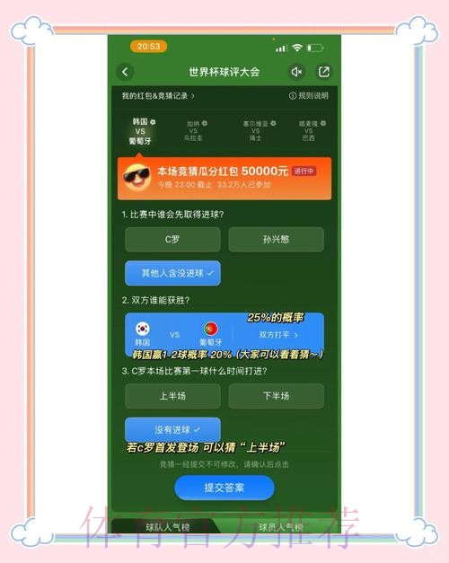 官方世界杯竞猜活动:赢取精彩奖励 官方世界杯竞猜活动:赢取精彩奖励