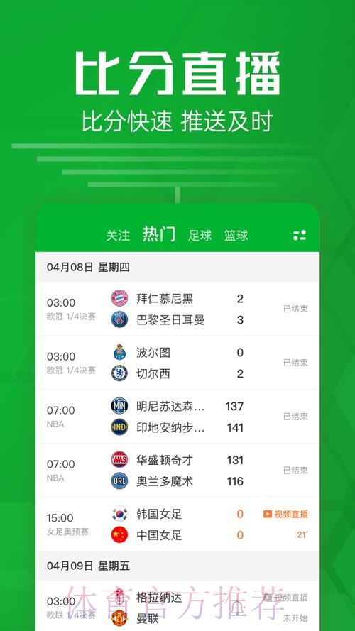 免费下载世界杯比分APP及其最新网址 免费下载世界杯比分APP及其最新网址